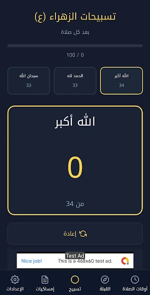 مواقيت الصلاة (المنار) Screenshot 3