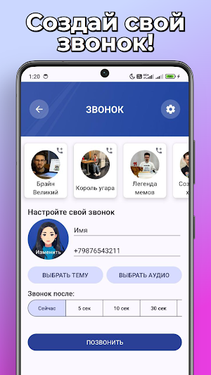 Брайн Мапс Фейк Звонок и Чат Screenshot 3
