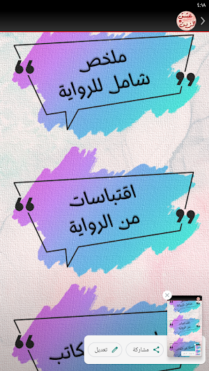 رواية عشق الزين كاملة Screenshot 2