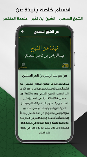 تفسير القرآن : المكتبة الصوتية Screenshot 3