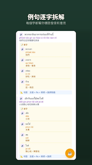 泰文字典 Screenshot 3