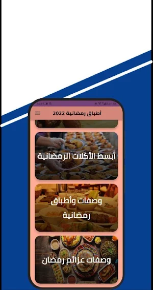 اطباق رمضانية 2024 Screenshot 1