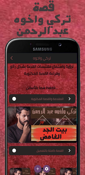 قصة تركي واخوه عبد الرحمن Screenshot 2