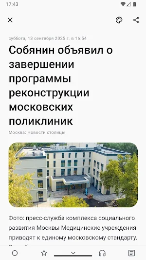 Сейчас в Москве Screenshot 2