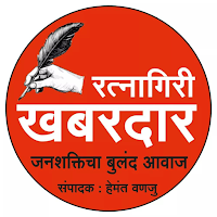 Ratnagiri Khabardar