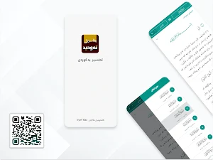 Tafsiri Tawhid تەفسیری تەوحید Screenshot 2