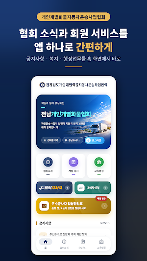 개인개별화물 Screenshot 1