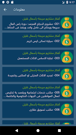 أفكار مشاريع صغيرة مربحة screenshot 2