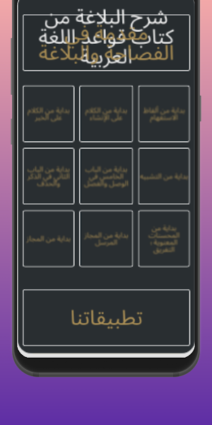 شرح البلاغة للعثيمين Screenshot 2
