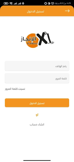 في الانجاز Screenshot 3