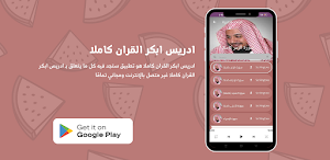 ادريس ابكر القران كاملا Screenshot 2