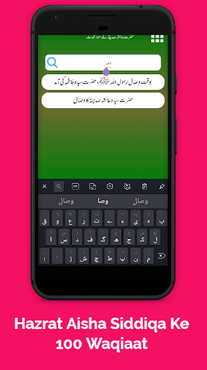 Hazrat Sayyedatuna Aisha Siddiqa Ke 100 Waqiaat Screenshot 3