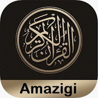Amazigi Quran