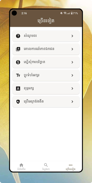 ស្តាប់ធម៌ Screenshot 2