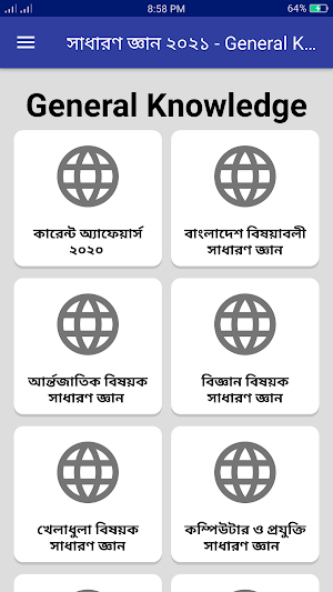 সাধারণ জ্ঞান ২০২১ - General Knowledge 2021 Screenshot 0