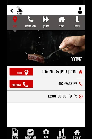 השדרה Screenshot 2