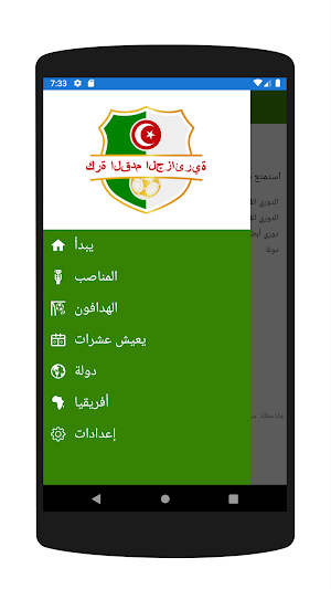 Algerian Football live Screenshot 3