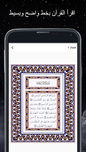 القرآن بصوت ماهر المعيقليي Screenshot 3