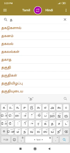 Tamil Hindi Dictionary Screenshot 1