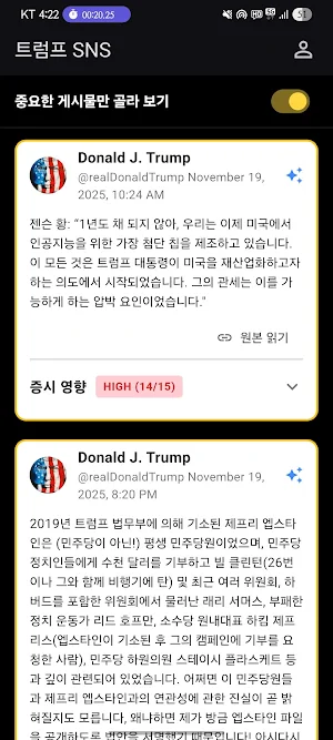 트럼프 스토커 -TrumpStalker (주식, 뉴스) Screenshot 2