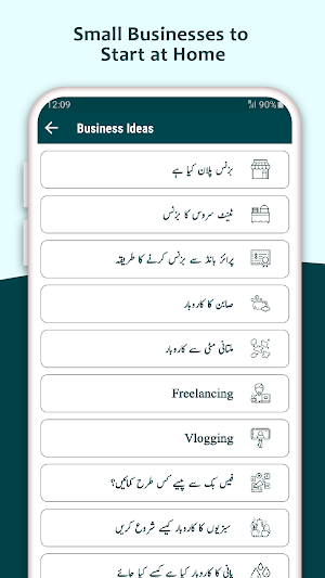 Business Ideas in Urdu guide Screenshot 2