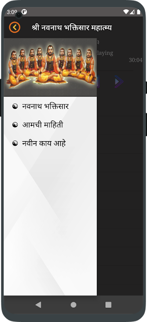 Navnath Katha (Bhaktisaar) Screenshot 0