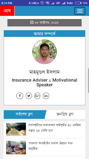 Insurance BD News বীমা সংবাদ Screenshot 2