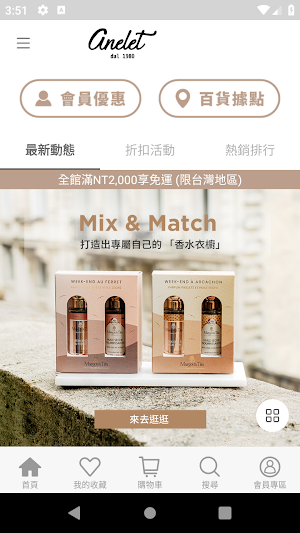 Anelet 義法香品Bar首創領導品牌 Screenshot 0