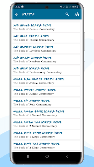 Andimta Lite አንድምታ ትርጓሜ Screenshot 1