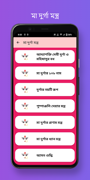 মন্ত্রাবলি: হিন্দু মন্ত্র সমূহ Screenshot 2