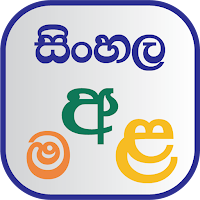 Sisu Udana Classroom Sinhala