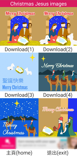 Christmas Jesus images Screenshot 0