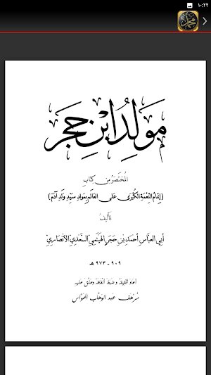 mawlid nabi moulid maulid Screenshot 1