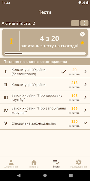 Державна Служба Тести Screenshot 1
