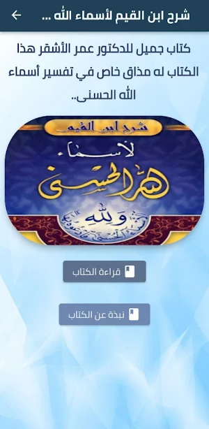 شرح ابن القيم لأسماء الله Screenshot 0