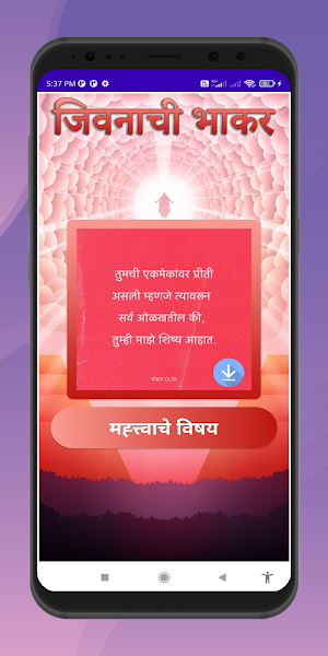 Jeevan Bhakar Screenshot 0