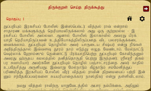 Thirukkural Seidha Thirukoothu Screenshot 2