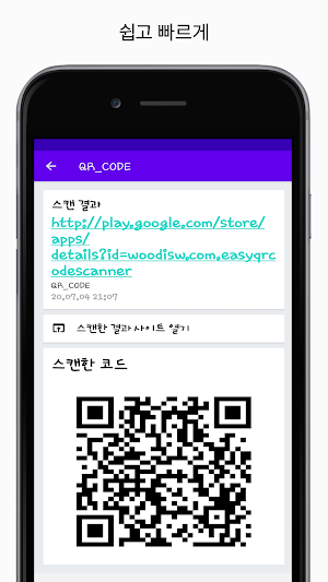 QR코드 & 바코드 스캐너 - 한글 Screenshot 1