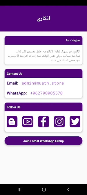 اذكاري Screenshot 3