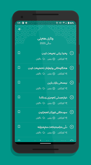 م.محمد ملا فائق Screenshot 1