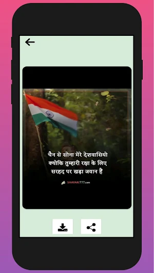 Desh Bhakti Shayari Screenshot 1