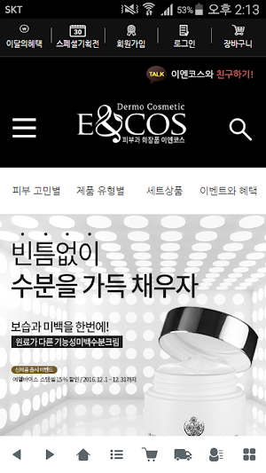 이엔코스 - encosmall Screenshot 0