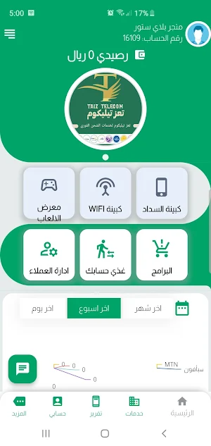 تعز تيليكوم للشحن الفوري Screenshot 0