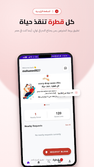 Qatra – Donate Blood Screenshot 0