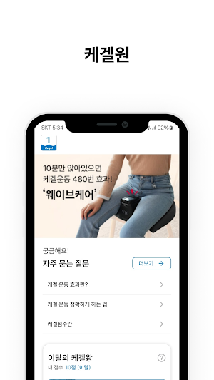케겔원 Screenshot 0