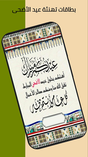 تهنئة عيد الاضحى 2022 Screenshot 3