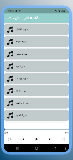 mp3 القرآن توفيق الصايغ Screenshot 1