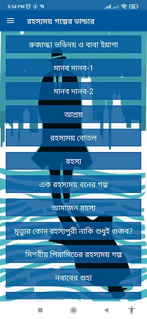 রহস্যময় গল্পের ভান্ডার -Golpo Screenshot 1