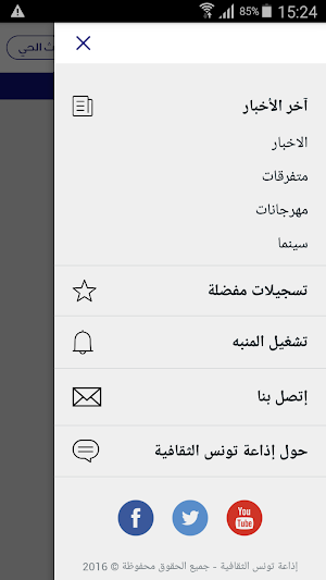إذاعة تونس الثقافية Screenshot 1