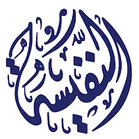 اسرة النفيسة